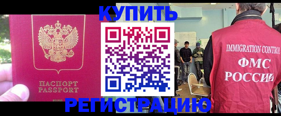 временная регистрация недорого в Усть-Лабинске