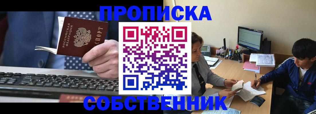 прописка штамп в Усть-Лабинске
