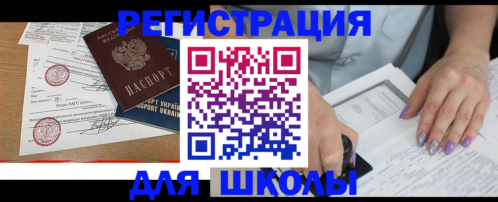 купить прописку в Усть-Лабинске