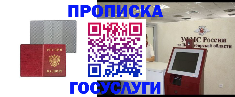 прописка паспорт в Усть-Лабинске